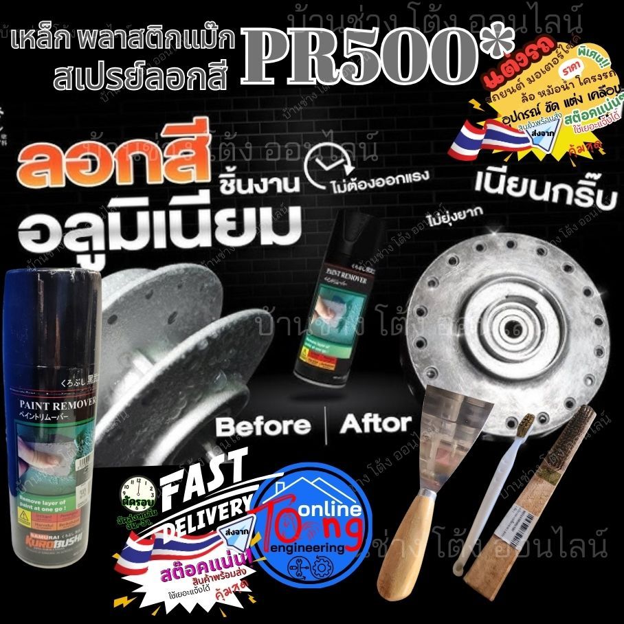 SAMURAI Spray paint PR500* สเปรย์ ลอก สี เปร์ สีสเปรย์ ซามูไร