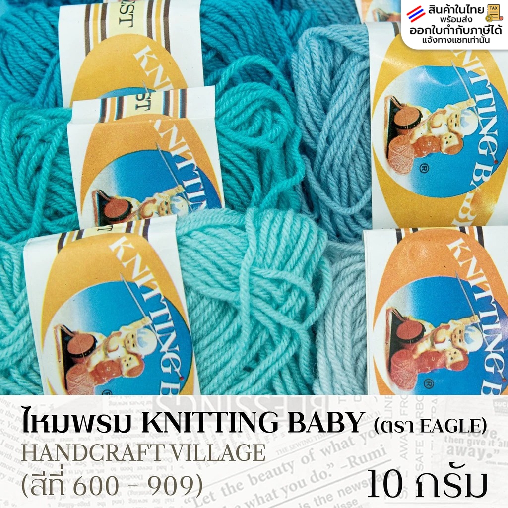 🔥ไหมพรม KNITTING BAYBY ตราEagle อีเกิ้ล ม้วนเล็ก (10กรัม) สีพื้น มีครบทุกสี ไหมเบบี้ ไหมพรมกลุ่มเล็ก (ลิ้งค์ที่ 2/2)