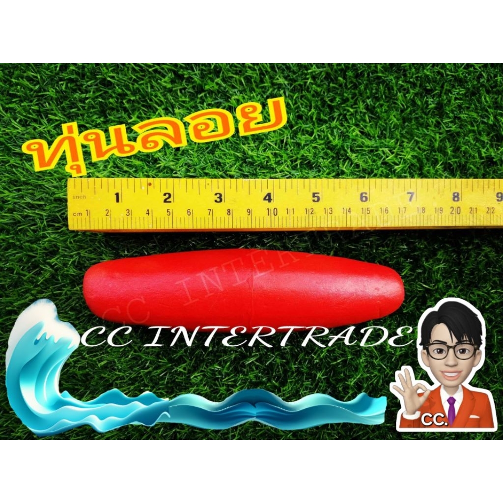 ทุ่นลอยน้ำ  7นิ้ว ทุ่นแครอท  ทุ่นแดง ทุ่นส้ม ทุ่นโฟม ทุ่นลอย ทุ่นอวน ทุ่นแตงกวา