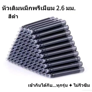 หมึกหลอด หลอด ขายส่ง 2.6/3.4mm ตลับหมึก นำ้หมึก สีดำ สีฟ้า สีแดง สำหรับปากกาหมึกซึม ไส้ปากกาหมึกซึม