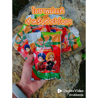 ยำใบชาพม่าแท้ Yuzana Hot & Sour (10 ซอง) 🇲🇲 สลัดใบชา รสเปรี้ยวเผ็ด ขายดี พร้อมทาน