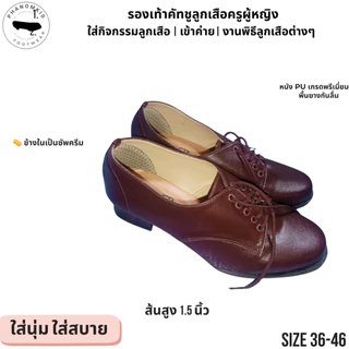 รองเท้าลูกเสือครูผู้หญิง 162 หัวมน ส้นสูง 1.5 นิ้ว ไซส์ 36–46 เหมาะกับกิจกรรมลูกเสือ เข้าค่ายลูกเสือ