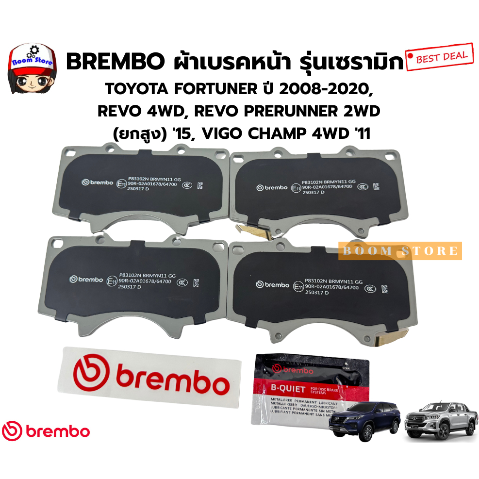 BREMBOผ้าเบรคหน้ารุ่นเซรามิกFORTUNER ปี 08-20, REVO 4WD, REVO PRERUNNER 2WD(ยกสูง)'15,VIGO CHAMP 4WD