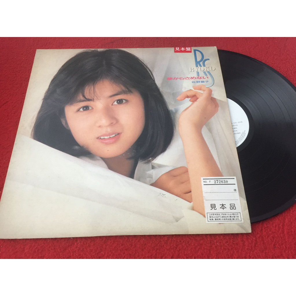 Ryoko Sano -  Ryoko Sano ขนาด 12 นิ้ว LP B253