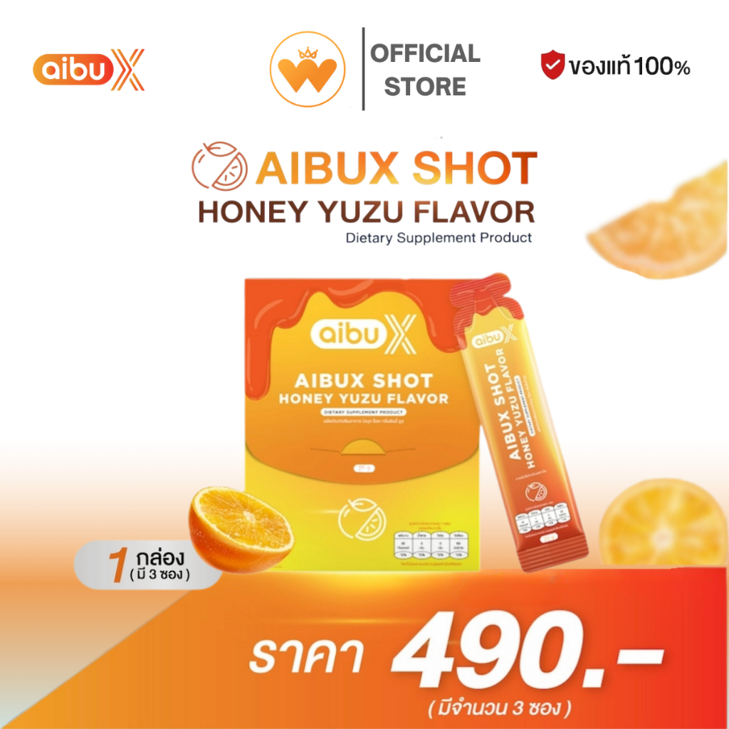 AIBUX SHOT ไอบุค ช็อต รสฮันนี่ยูสุ อาหารเสริมชาคริต ไอบุค 1 กล่องมี 3 ซอง