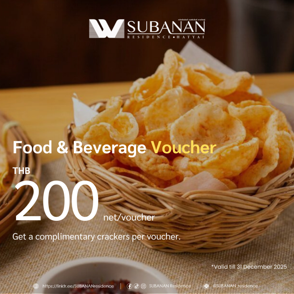 [E-Voucher] ค่าอาหารและเครื่องดื่ม [มูลค่า 200THB] (ฟรี! ข้าวเกรียบ 1 ตะกร้า)