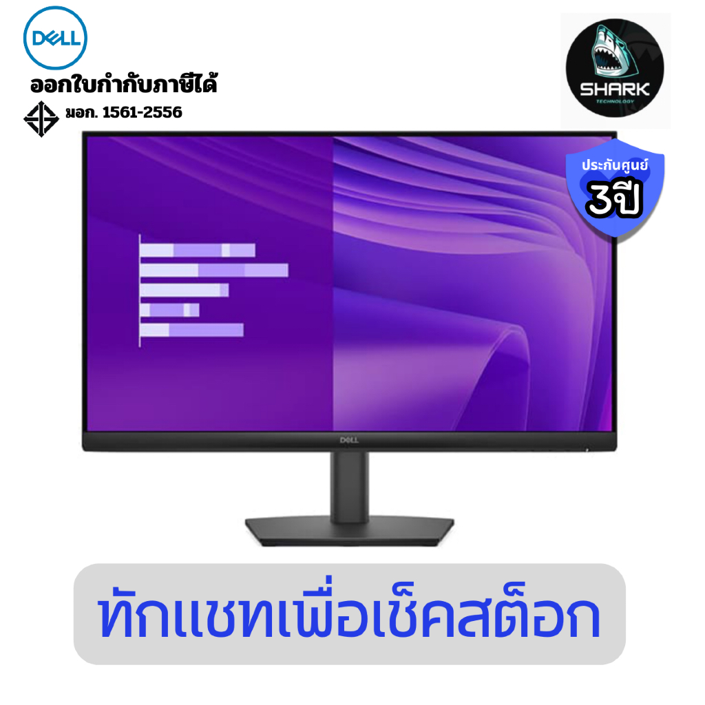 (SNSE2425HSM) จอมอนิเตอร์ Dell Monitor E2425HSM 23.8 นิ้ว IPS 100 Hz ประกันศูนย์