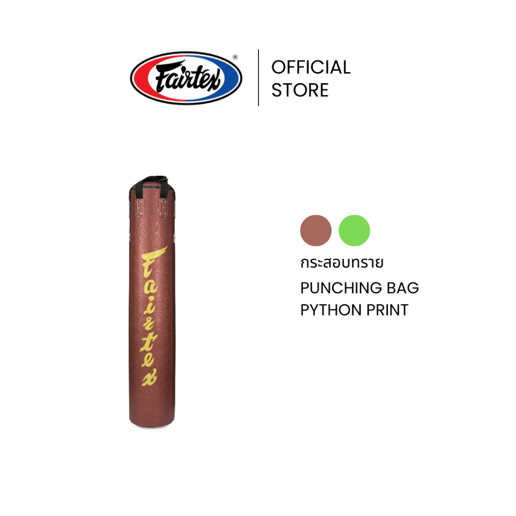 Fairtex กระสอบทราย HB6PY Python Print 6FT ผลิตจาก PU คุณภาพสูง ทนทาน กระสอบมวยสำหรับเตะ หมัด ศอก และเข่า | Punching Bag