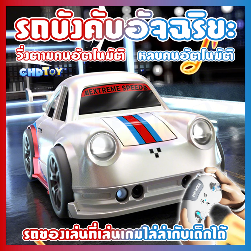 COD 🚗 รถบังคับอัจฉริยะ 2.4GHz 🎮 รถของเล่นที่เล่นเกมไล่ล่ากับเด็กได้ (วิ่งตามคนอัตโนมัติ+หลบคนอัตโนมัติ) รถบังคับ