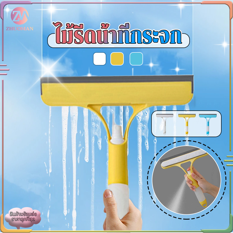 ที่เช็ดกระจก 3 in 1 ไม้รีดน้ำที่กระจก ไม้เช็ดกระจก ไม้กวาดรีดน้ำ หัวฉีดในตัว ทำความสะอาดได้เร็ว ไม่ทิ้งคราบ 3 สี