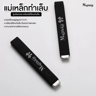 Majikku แม่เหล็กทำเล็บ รุ่นอัพเกรดแรงดูดสูง 5 เท่า พร้อมซิลิโคนกันลื่น แรงดูดสูง ลายชัด ถูกใจมือใหม่