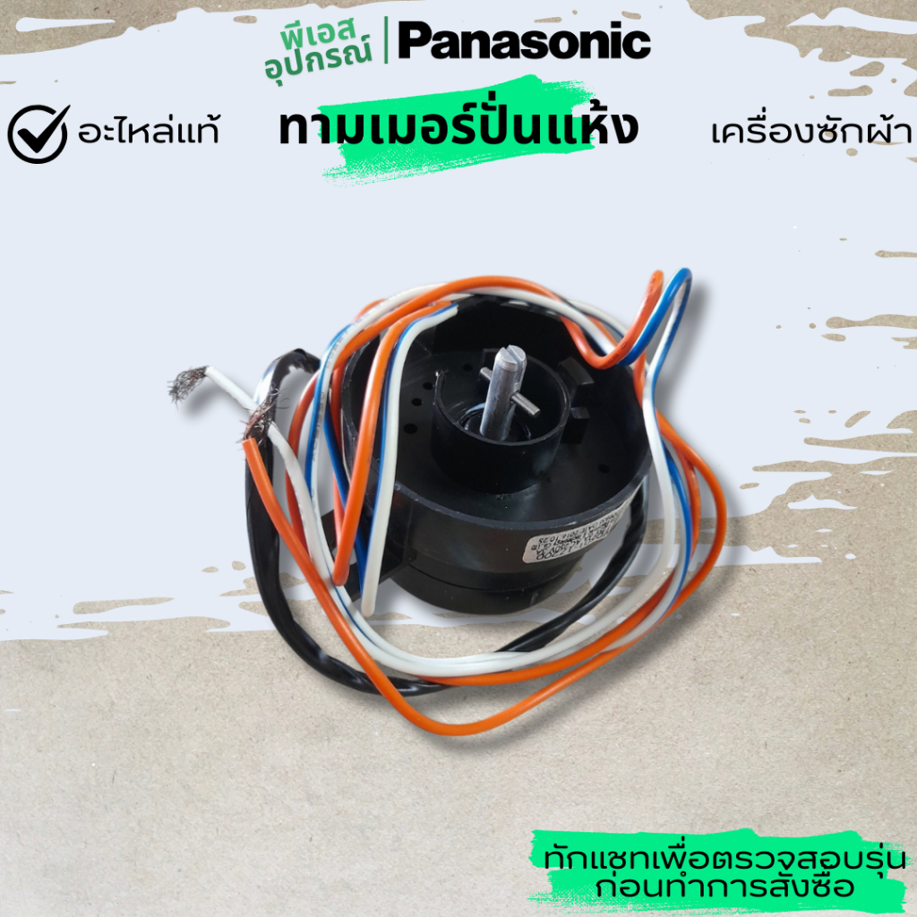 ทามเมอร์ ตั้งเวลา(ปั่นแห้ง) TIMER SWITCH SPIN AXW0601-17210 เครื่องซักผ้า PANASONIC