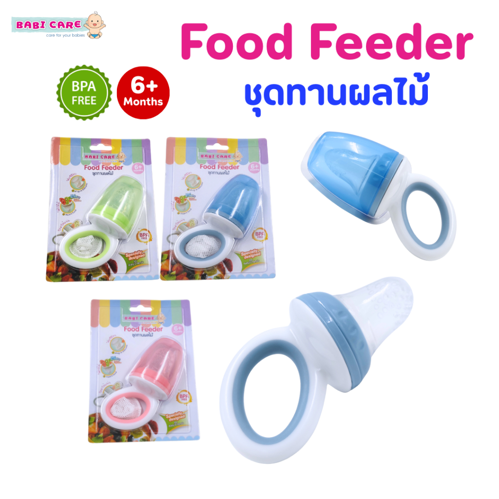 Babi care ชุดทานผลไม้ ที่ดูดผลไม้ ชุดกัดผลไม้ สำหรับเด็ก 6+