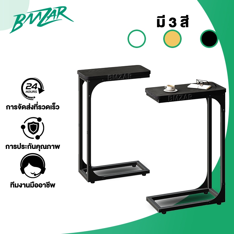 BMZAR โต๊ะข้างเก้าอี้ 30cm โต๊ะข้างเตียง โต๊ะเล็ก โครงสร้างเหล็กแข็งแรง เหล็กไม่โก่ง