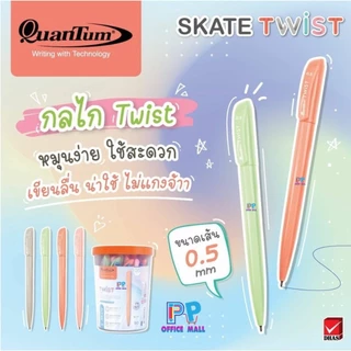 ปากกาลูกลื่นแบบหมุน เปิด-ปิด ควอนตั้ม Quantum รุ่น Skate Twist 0.5 mm หมึกน้ำเงิน (กระปุก 50 ด้าม)
