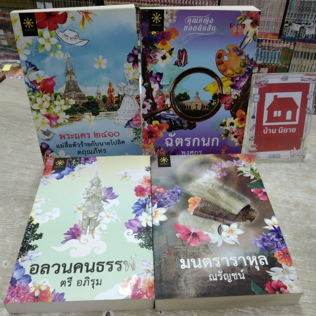 P2412 พระนคร๒๔๑๐ P2413 ฉัตรกนก P2414 อลวนคนธรรพ์ P2415 มนตราราหุล สอบถามสภาพทางแชทค่ะ❣️