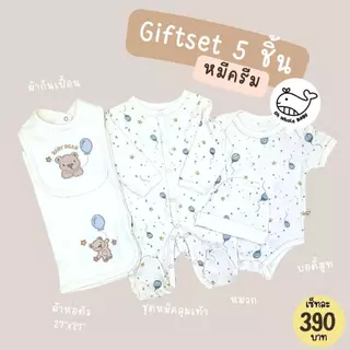 Giftset 5 ชิ้น กิ๊ฟท์เซ็ทเตรียมคลอด ชุดหมีคลุมเท้า หมวก ผ้ากันเปื้อน บอดี้สูท ผ้าห่อตัว สำหรับเด็กแรกเกิด Oh Whale Baby