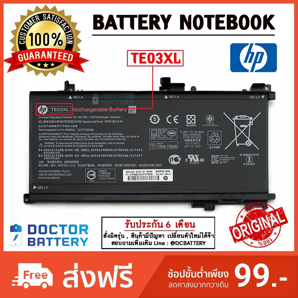 TE03XL แบตเตอรี่ Hp แบตแท้ Hp OMEN 15-AX000 15-BC000 HSTNN-UB7A TPN-Q173 Hp Battery Original