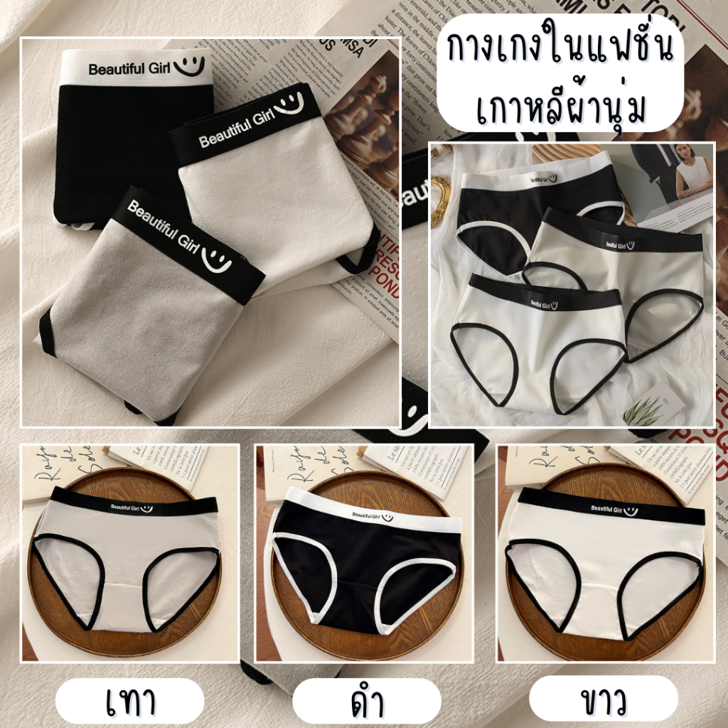 💥LoveIs Bra💥(N806) กางเกงในแฟชั่นเกาหลีผ้านุ่ม