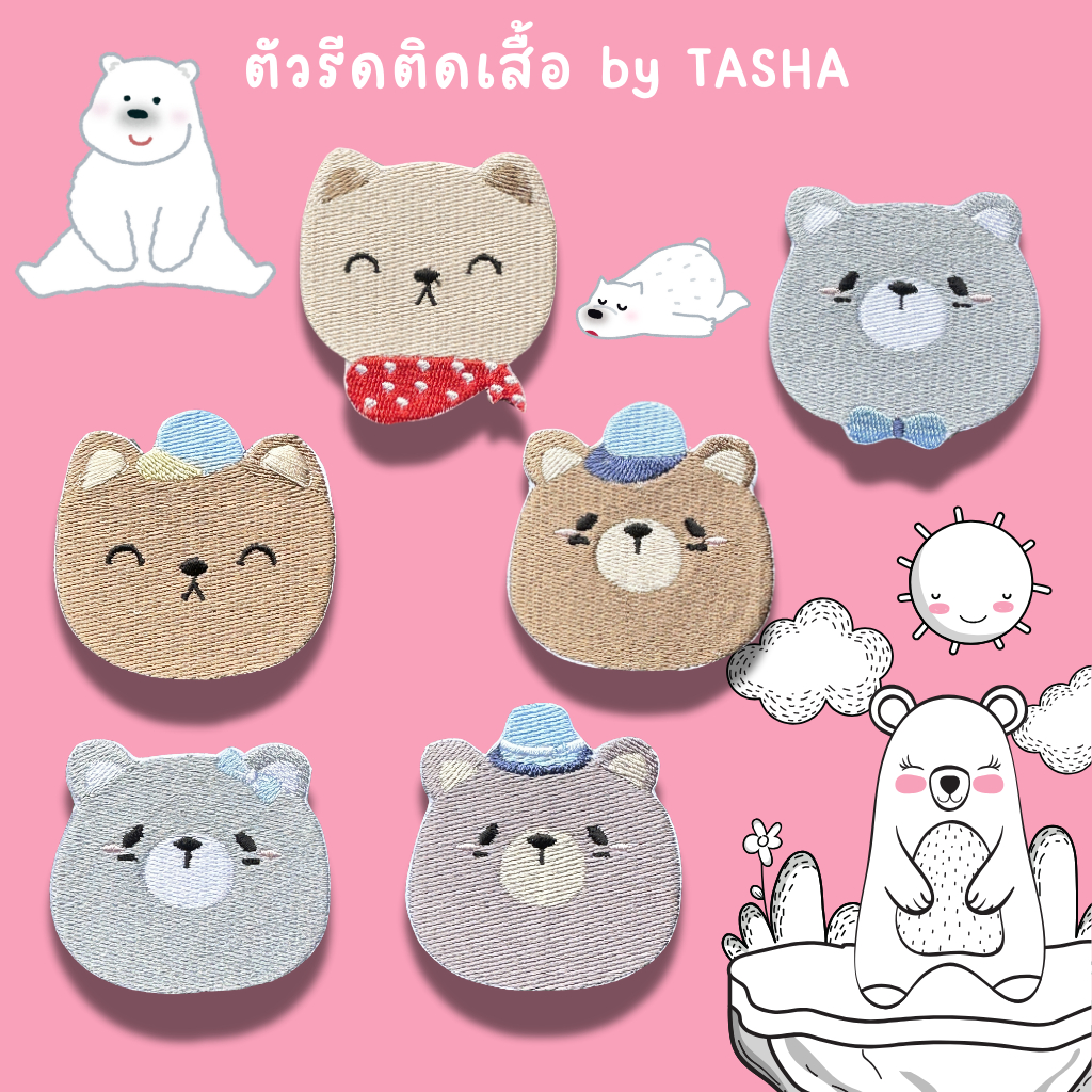 🐻✨ ตัวรีดติดเสื้อ ชุด156 ลายหน้าหมีอ้วนตุ๊ต๊ะ คิวท์สุด ๆ รีดง่ายติดแน่น