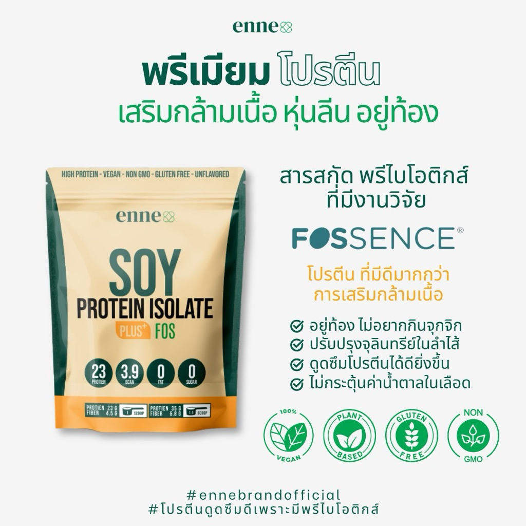 enne plus (เอนเน่ พลัส)    Soy Protein Isolate Plus+