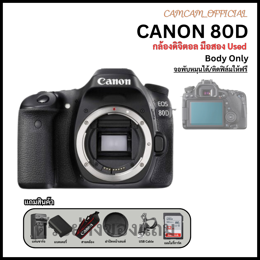 Canon EOS 80D DSLR  24.2MP WiFi จอทัชสกรีน กล้องมือสอง คุณภาพสูง