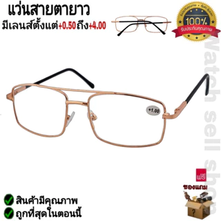 แว่นสายตายาว กรอบโลหะ ขาแว่นมีสปิงในตัว แถมฟรีผ้าเช็ด แว่นตา ใส่อ่านหนังสือ ใส่ได้ทั่งชาย-หญิง P-422