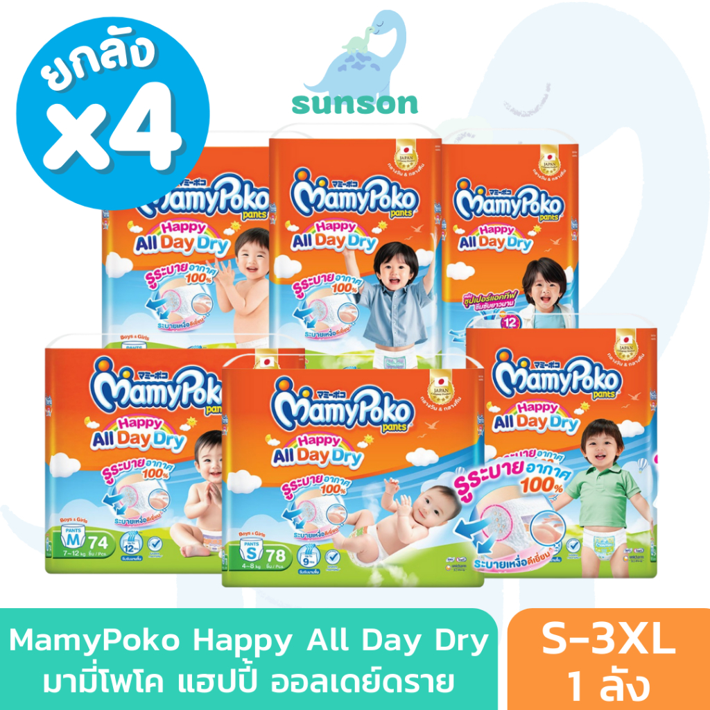[ยกลังx4] MamyPoko มามี่โพโค กางเกงผ้าอ้อมเด็ก แฮปปี้ ออลเดย์ดราย (ไซส์ S-3XL) ผ