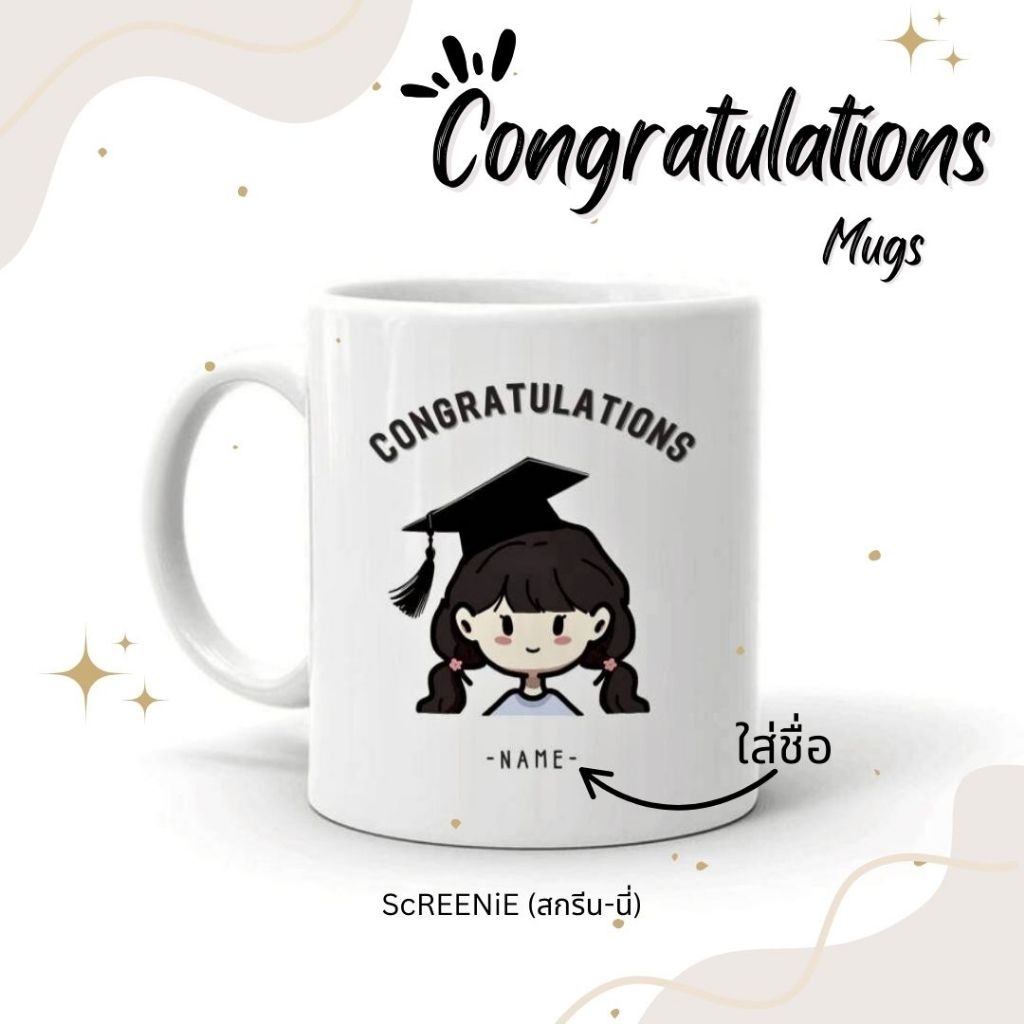 Cute Congrat Mug แก้วสกรีนลายคอนเกรท (ใส่ชื่อได้)