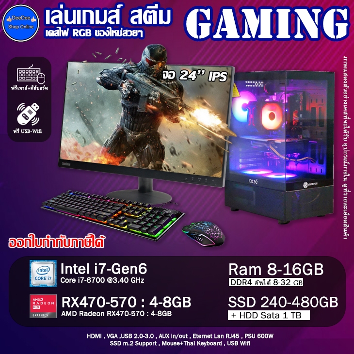 คอมประกอบ Core i7-6700+การ์ดจอ4-8GB HDD+SSD เล่นเกม Gaming เคสRGBสวยๆ ของใหม่และมือสอง พร้อมใช้งาน
