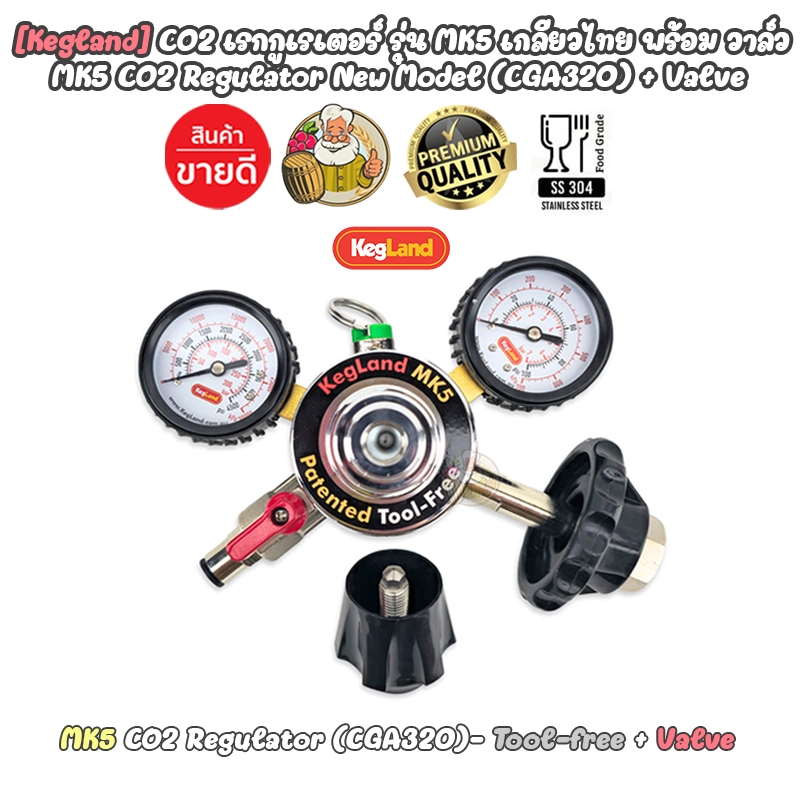 [Kegland] เรคกูเรเตอร์ MK5 CO2 Regulator CGA320 (เกลียวไทย) - Tool-Free + Ball Valve - Dual Gauge (4