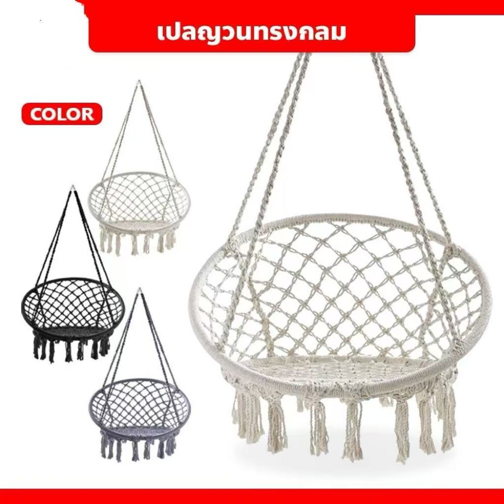 เก้าอี้พักผ่อน เปลญวนทรงกลม แบบแขวน เปลเก้าอี้นั่ง ถักแฮนด์เมด สไตล์นอร์ดิก