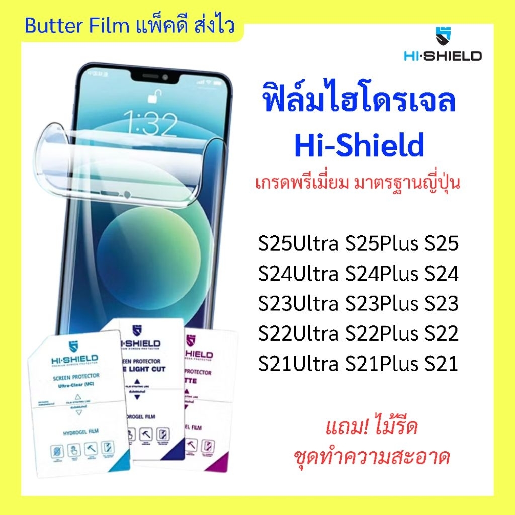 ฟิล์มไฮโดรเจล hi shield ฟิล์มกันรอย S25Ultra S24Ultra S23Ultra S22Ultra S21Ultra