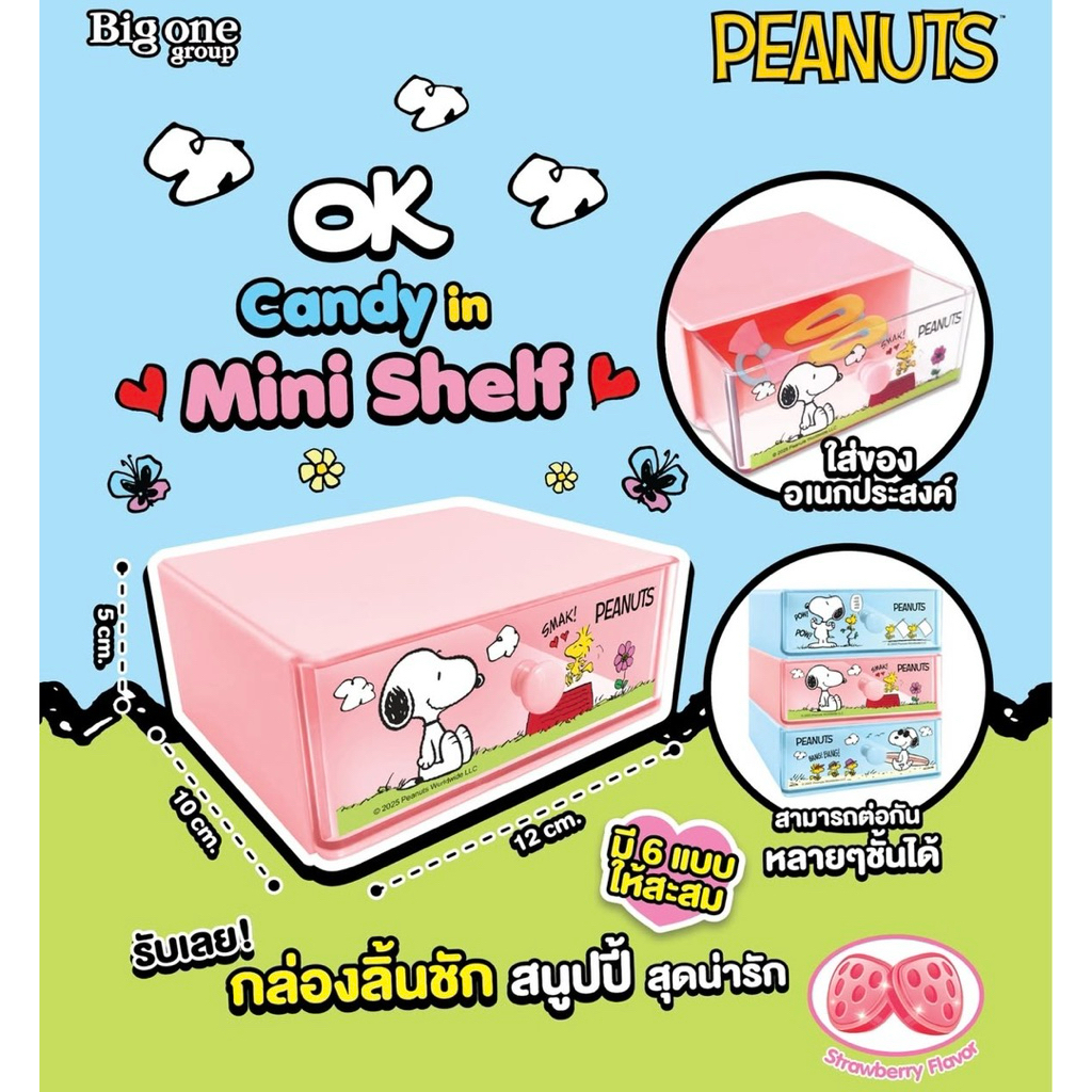 ส่งด่วน!! กล่องลิ้นชักสนูปปี้ Snoopy - Peanuts Mini Shelf พร้อมลูกอมกลิ่นสตรอว์เบอร์รี