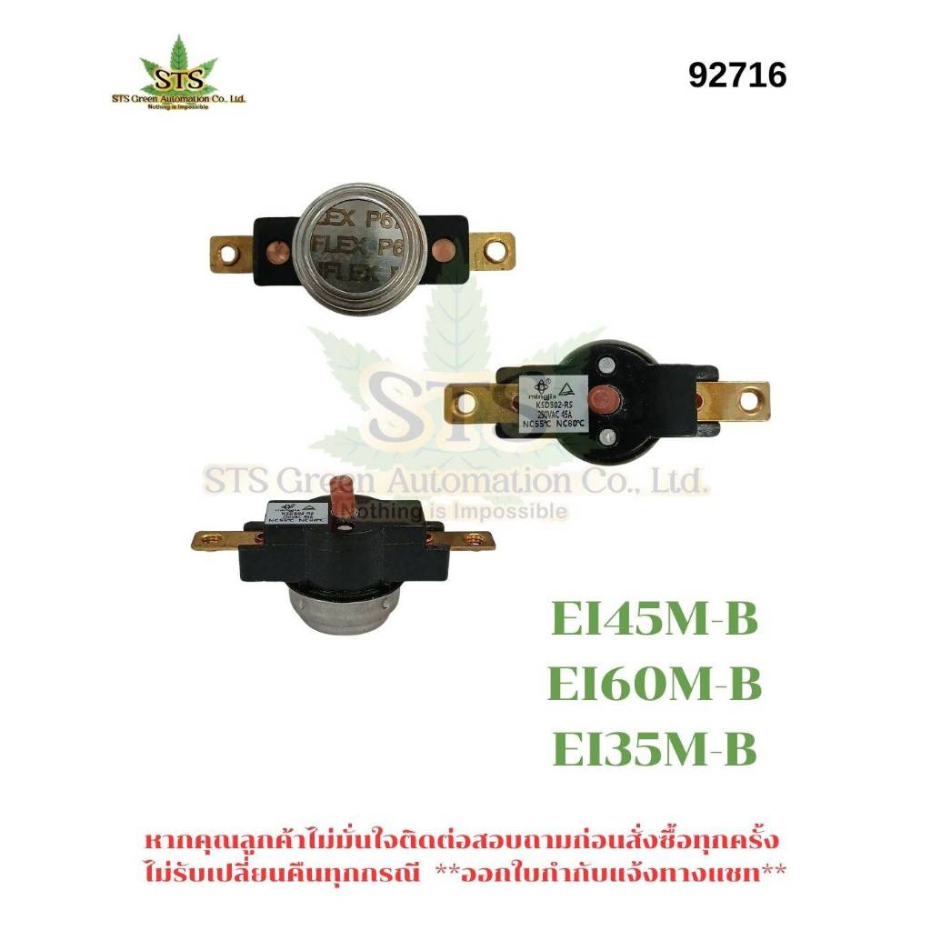 STS: Haier THERMOSTAT เทอร์โมสตัท เครื่องทำน้ำอุ่น KSD302 55/80 DEG.C 250V./45A 0530028076  /1ชิ้น