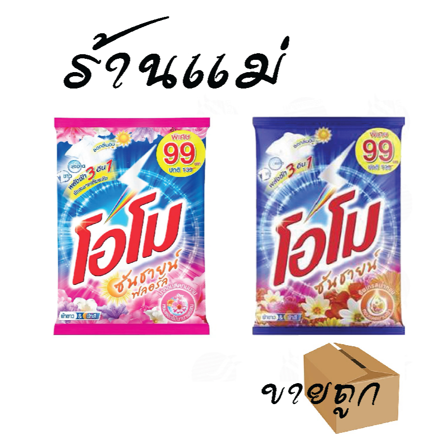(ยกลังสุดคุ้ม + ส่งฟรี) โอโมซันชายน์ ส้ม/ชมพู 2600 กรัม x 6 ถุง