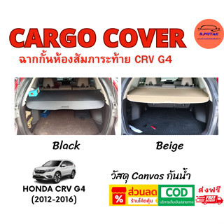 Honda CRV G4 2012-2016 ฉากกั้นห้องสัมภาระหลัง วัสดุ PVC แข็ง…