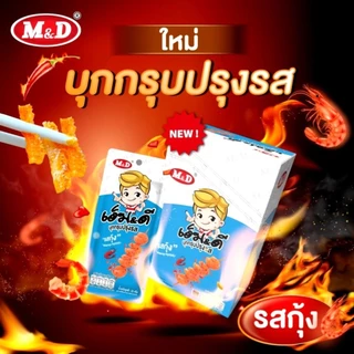 บุกกรุบปรุงรส รสกุ้ง ตราเอ็ม&ดี อร่อยล้ำ ไม่ซ้ำใคร อร่อยกรุบ เคี้ยวเพลิน ผลิตใหม่ 1 กล่อง บรรจุ 12 ซอง