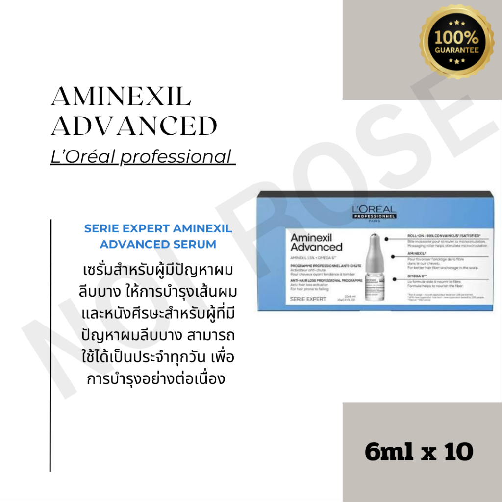 Loreal Aminexil Advanced ลอรีอัล เซรั่มปลูกผม (น้ำยาปลูกผม)
