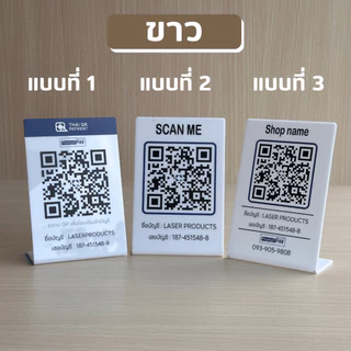 ป้ายอะคริลิคตั้งโต๊ะสแกนชำระเงิน คิวอาร์โค้ดจ่ายเงินQR Code พิมพ์UV