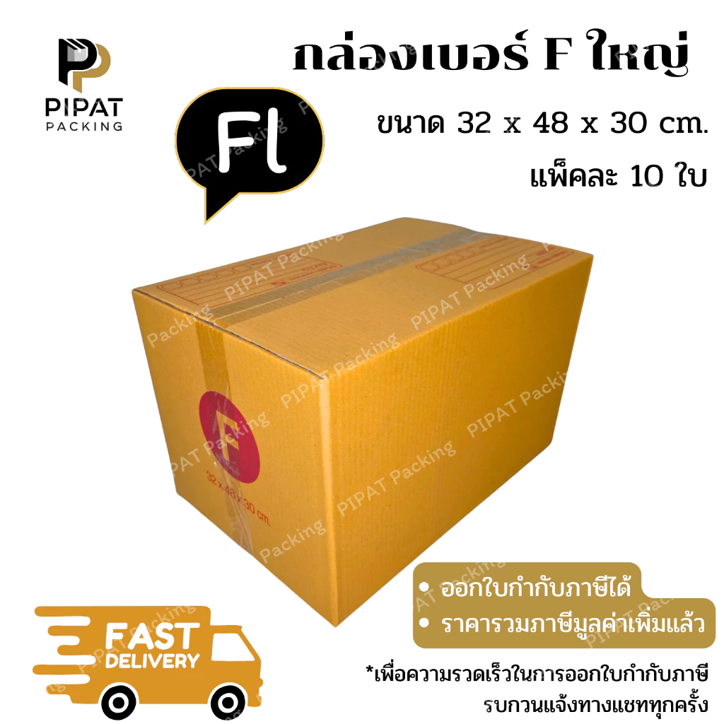 กล่อง Fใหญ่ กล่องไปรษณีย์ ฝาชน ผิวสีน้ำตาลทอง KA125g. กล่องแข็งแรง