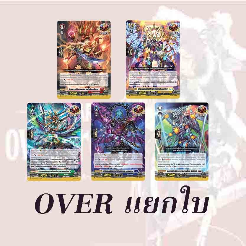 OVER แยกใบ-แบบธรรมดา