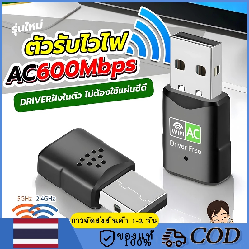 USB WiFi รุ่นใหม่ Dual Band 2.4GHz/5GHz ความเร็วสูง ไดร์เวอร์ในตัว ไม่ต้องใช้แผ่น Plug & Play สำหรับคอมพิวเตอร์ โน้ตบุ๊ก