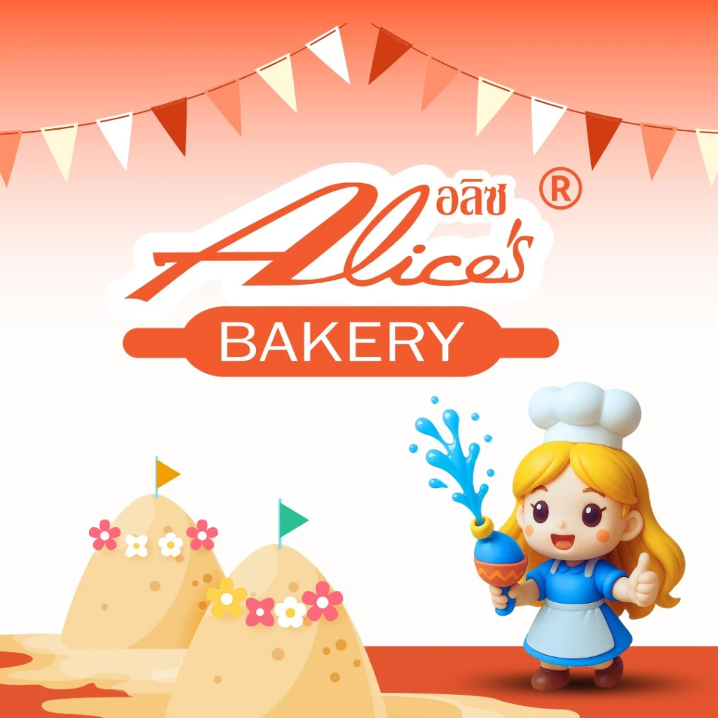พายกรอบ สอดไส้ มีให้เลือกหลายรส อลิซ เบเกอรี่ Alice Bakery 1 กล่องมี 12 ชิ้น thumbnail 9