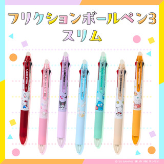 (มีให้เลือก 32 ลายค่ะ) Pilot Frixion Ball3 ปากกาลบได้ หมึก 3 สี  ลายน่ารักๆ ของแท้ญี่ปุ่นค่ะ