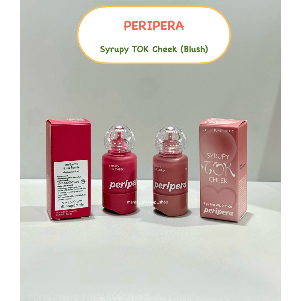 [พร้อมส่ง] บลัชออนเนื้อลิควิด PERIPERA Syrupy Tok Cheek 10 สี แบบแบ่งขาย