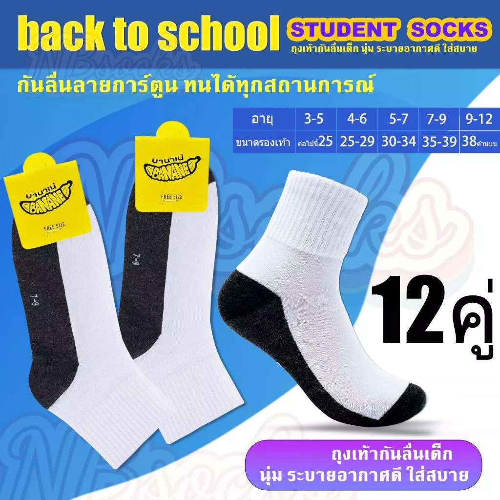 ถุงเท้านักเรียน ชาย/หญิง สีขาวพื้นเทา ข้อกลาง ถุงเท้าแพ็ค12คู่ ถุงเท้านักเรียนพื้นกันลื่น รุ่นหนาพิเศษ