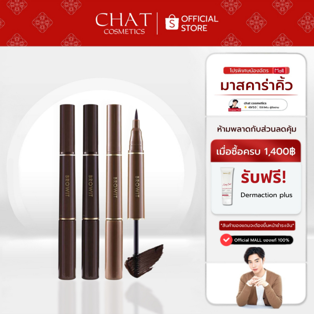 [ในไลฟ์ลด 30%]Browit By Nongchat Brow Salon Liquid And Cara โบรว ซาลอน ลิควิด&มาสคาร่า