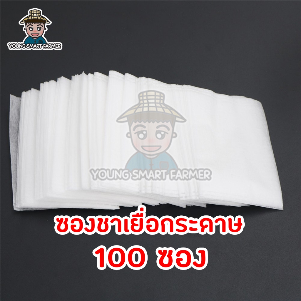 ซองชา ถุงชา เยื่ออกระดาษ 100 ซอง (TeaBags)