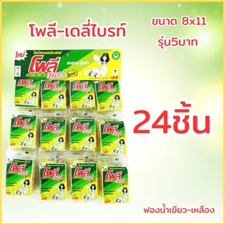โพลี เดลี่ ฟองน้ำหุ้มตาข่าย ฟองน้ำล้างจาน นุ่ม สะอาด ใช้ดี ถูก เครื่องครัว ของใช้ ฟองน้ำหุ้มตาข่าย โพลีเดลี่สปอนจ์